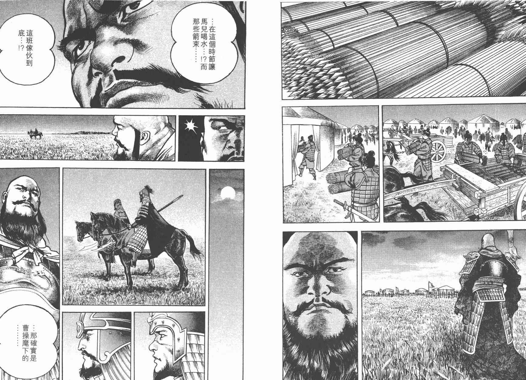 超三国志-霸- - 第04卷 - 第70张图