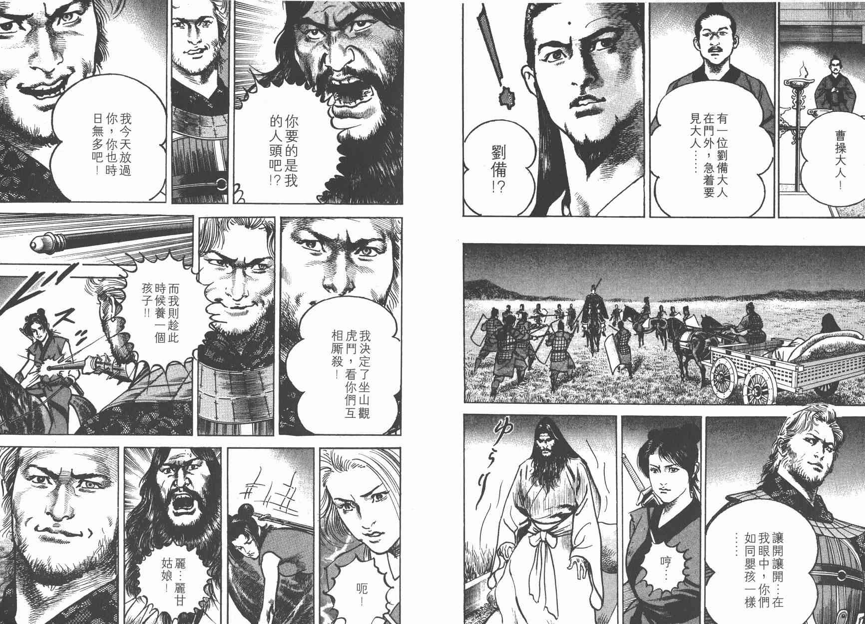 超三国志-霸- - 第04卷 - 第72张图