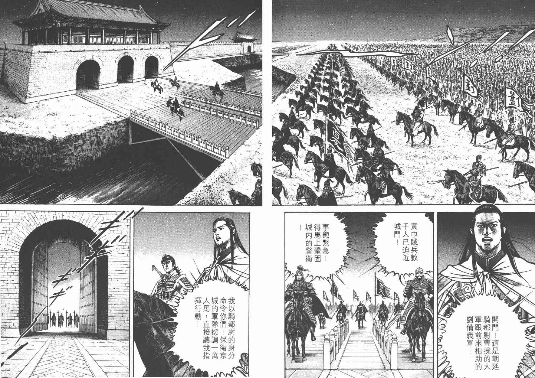 超三国志-霸- - 第04卷 - 第78张图