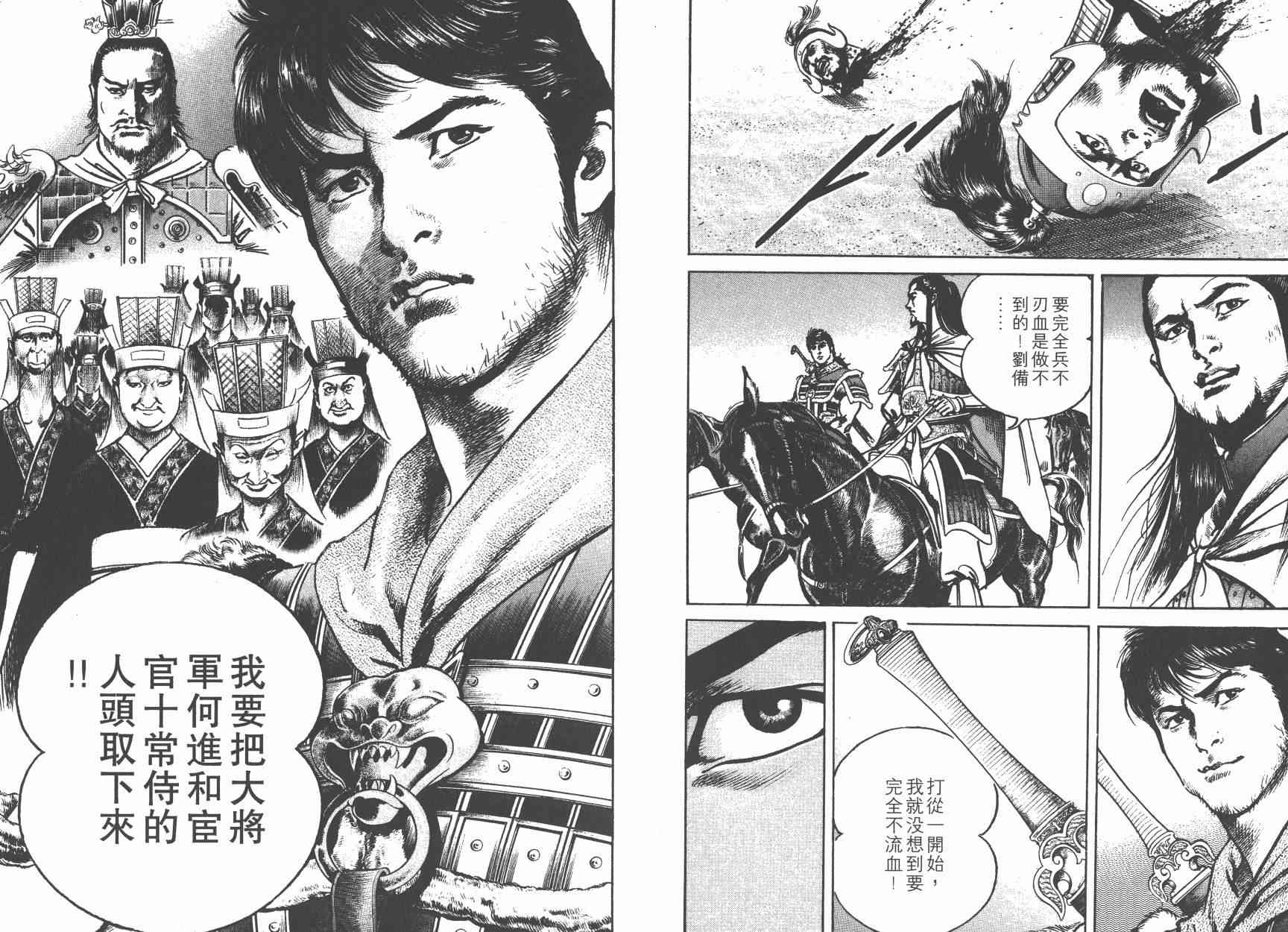 超三国志-霸- - 第04卷 - 第81张图