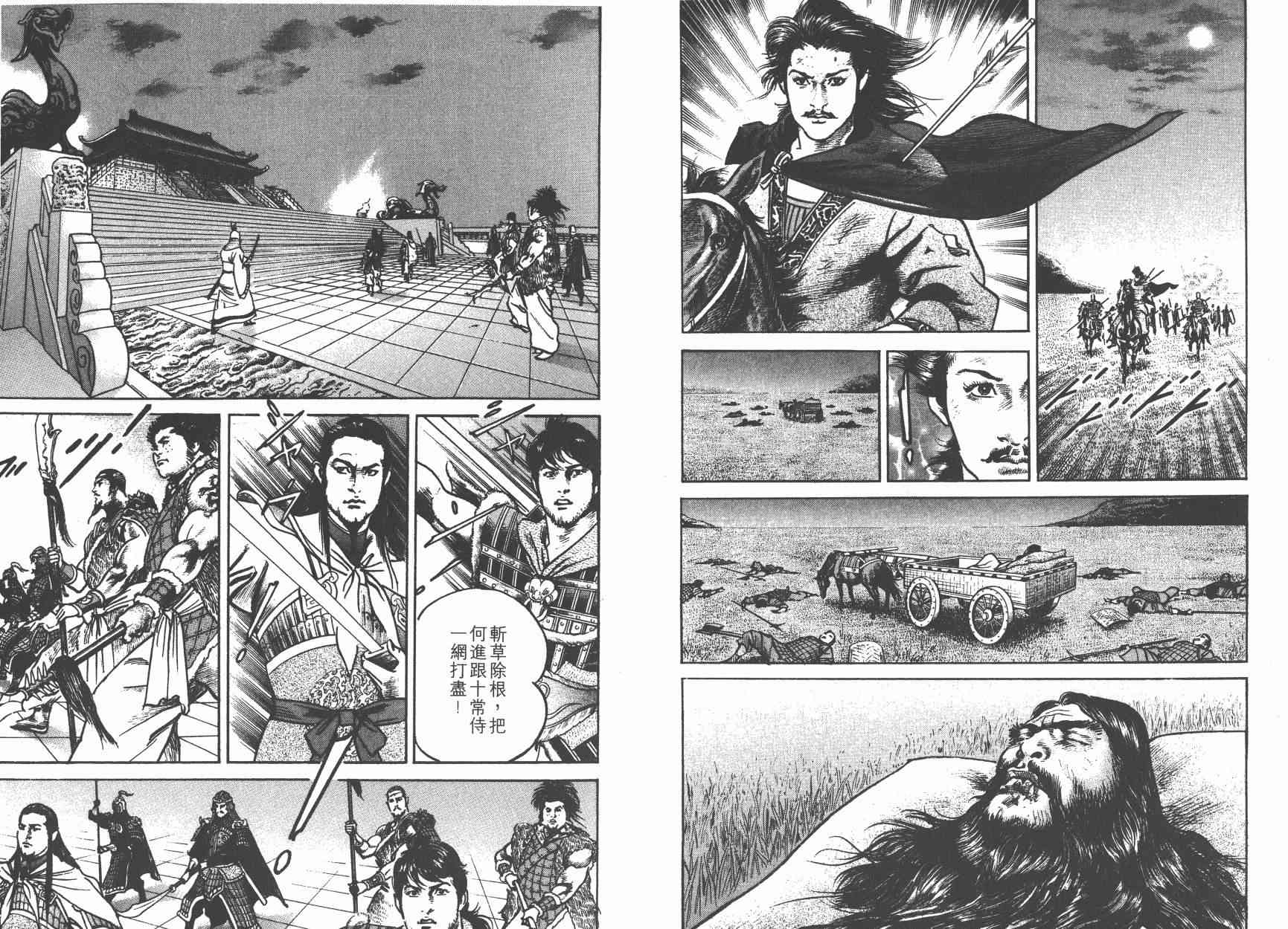 超三国志-霸- - 第04卷 - 第85张图