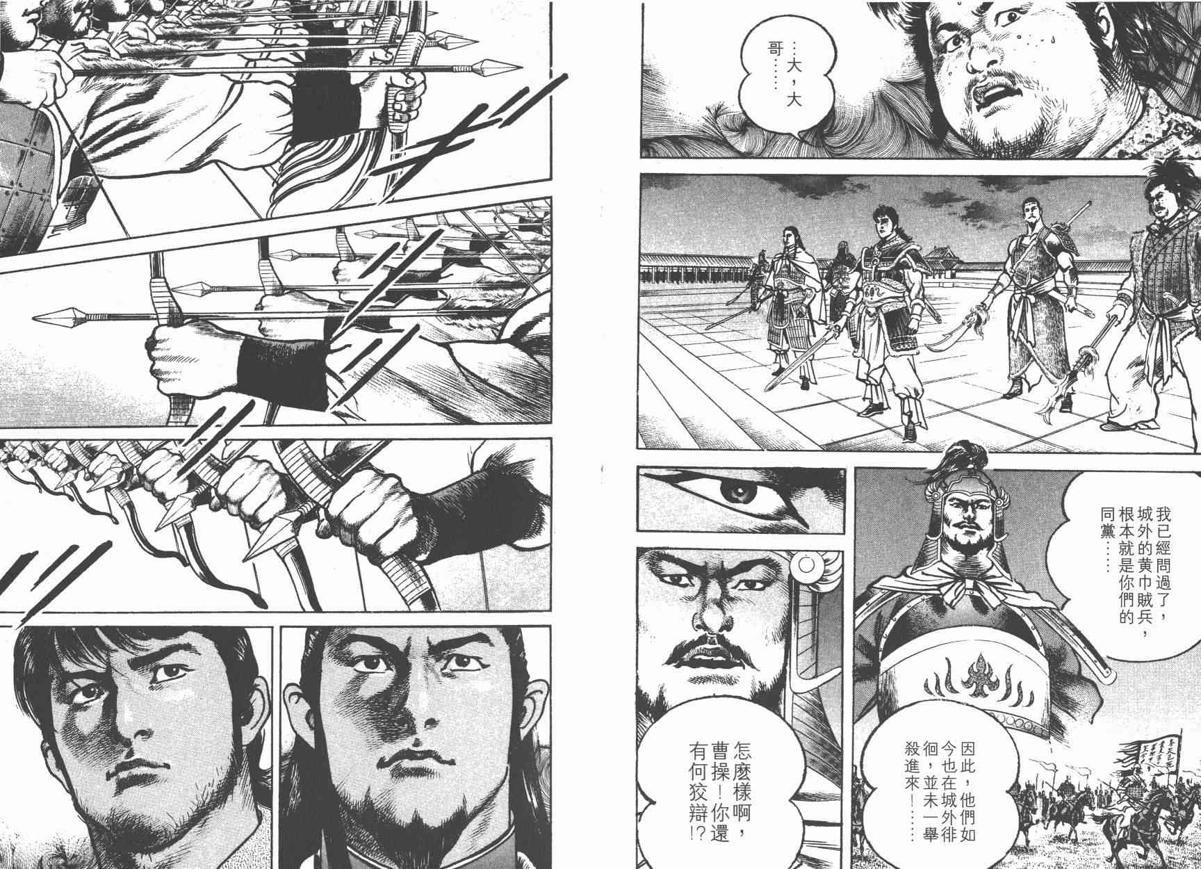 超三国志-霸- - 第04卷 - 第88张图