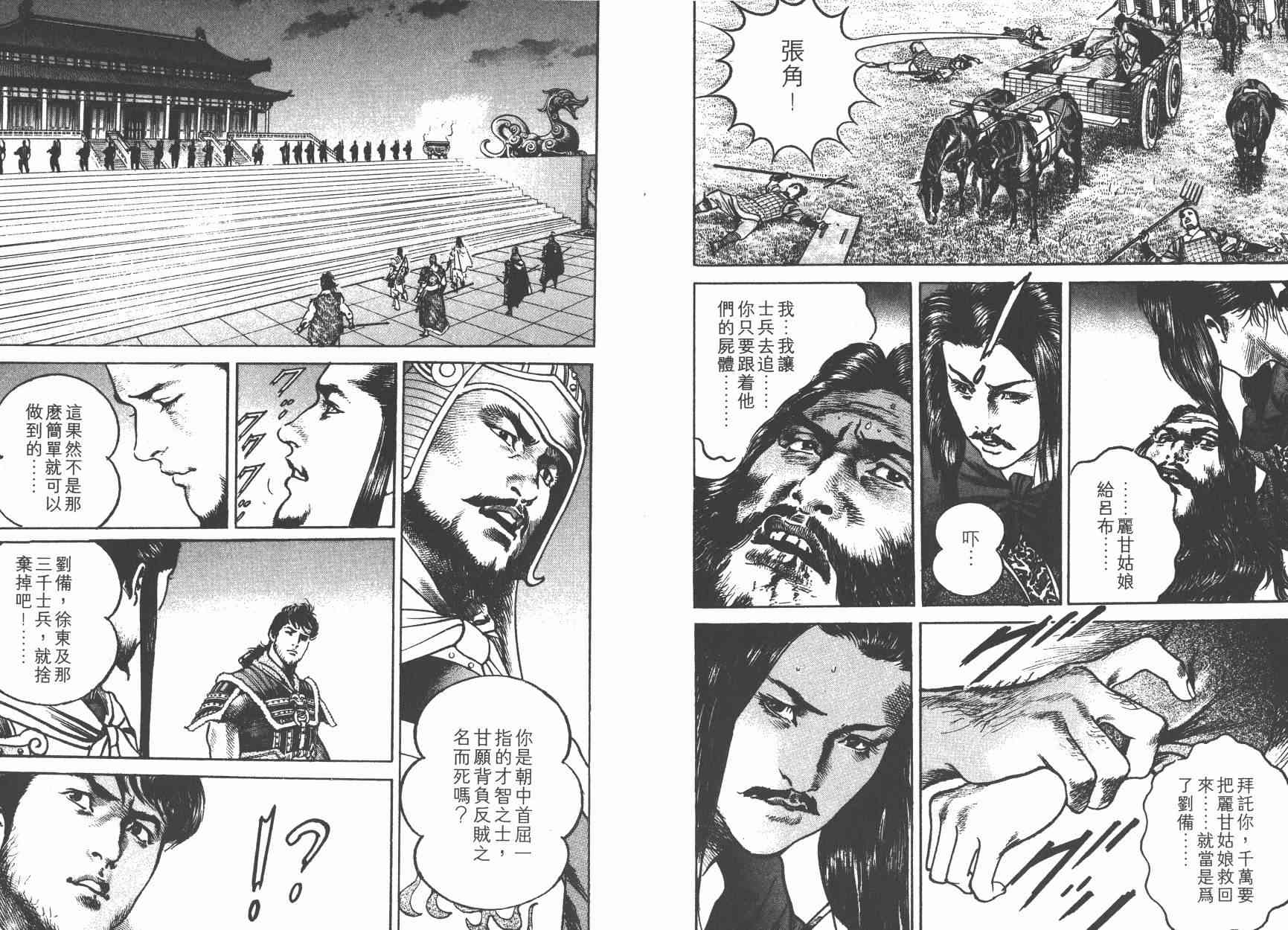 超三国志-霸- - 第04卷 - 第89张图