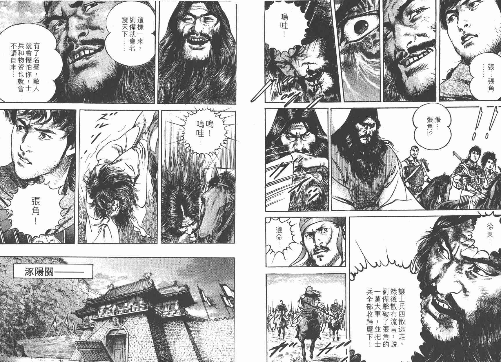 超三国志-霸- - 第04卷 - 第8张图