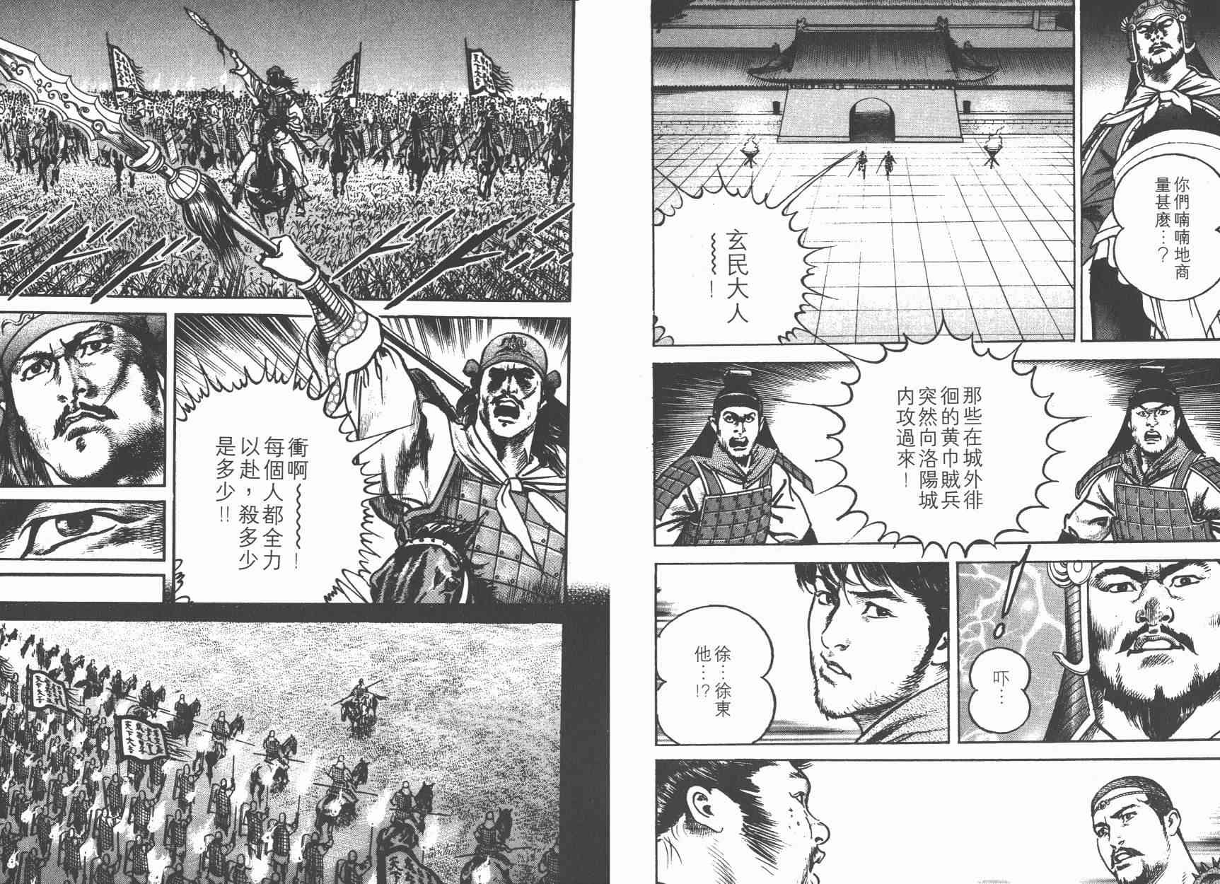 超三国志-霸- - 第04卷 - 第90张图