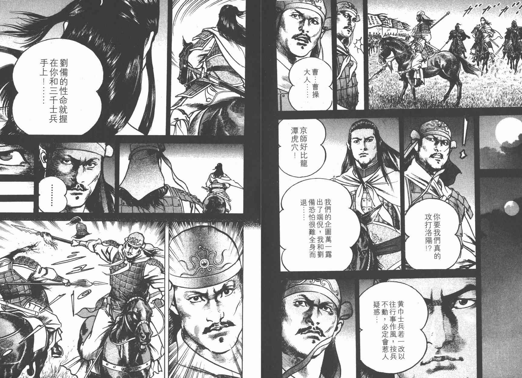 超三国志-霸- - 第04卷 - 第91张图