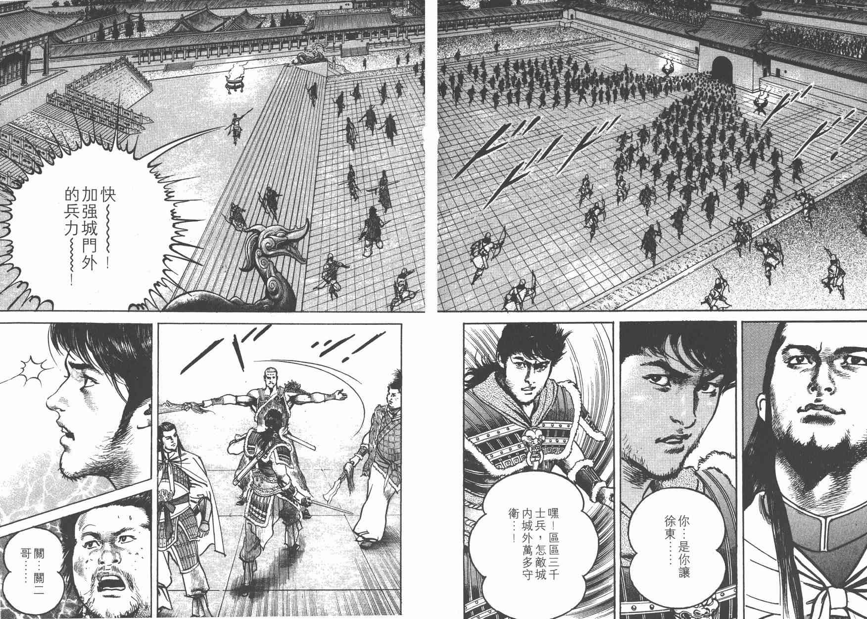 超三国志-霸- - 第04卷 - 第92张图