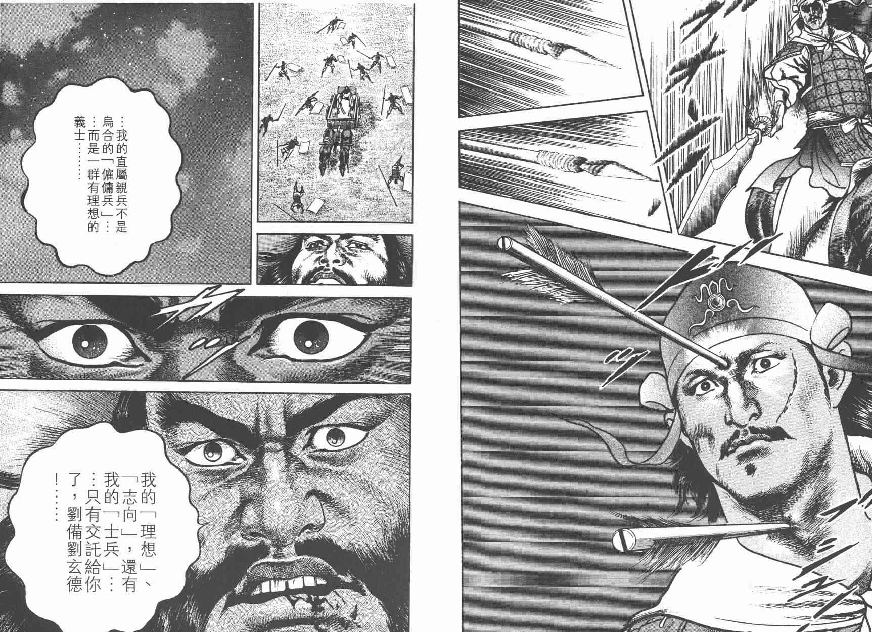 超三国志-霸- - 第04卷 - 第94张图