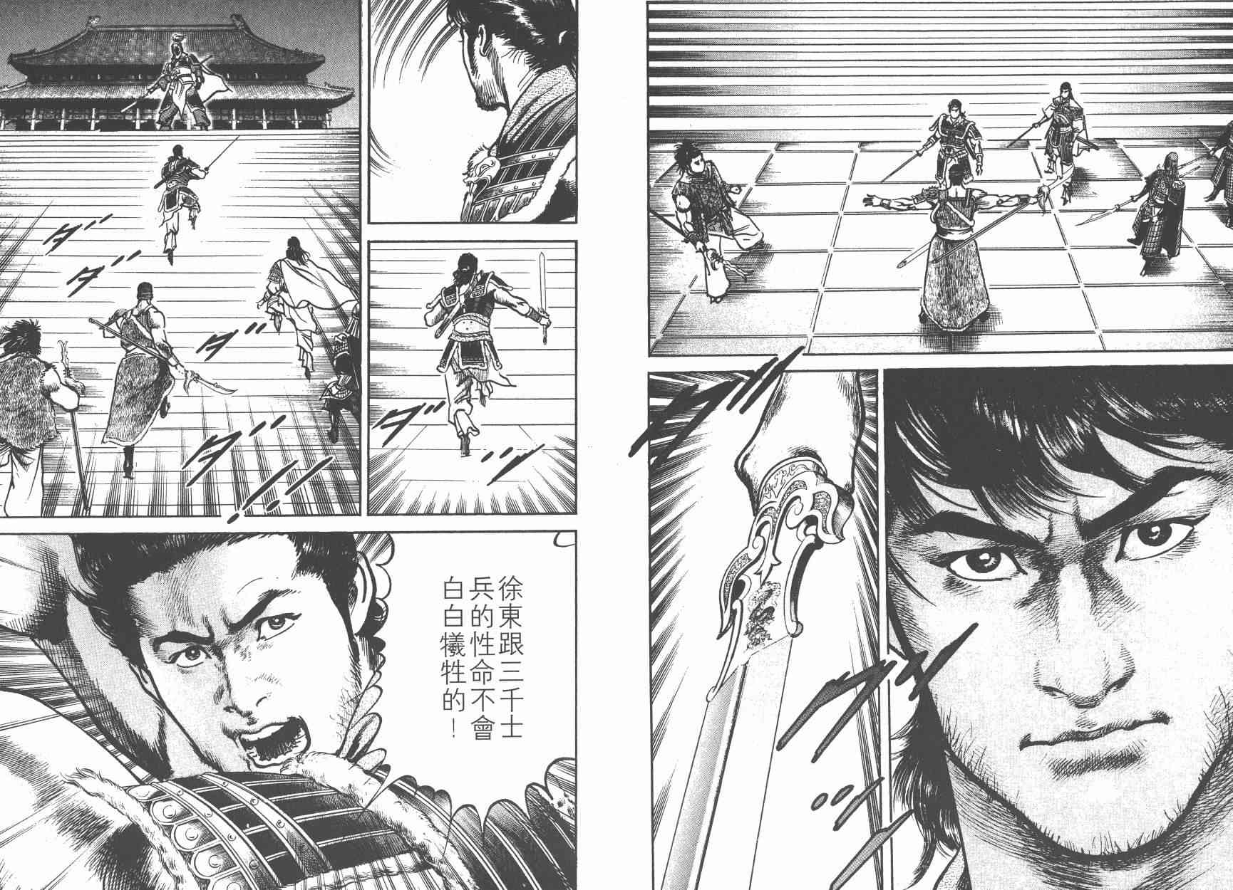 超三国志-霸- - 第04卷 - 第95张图