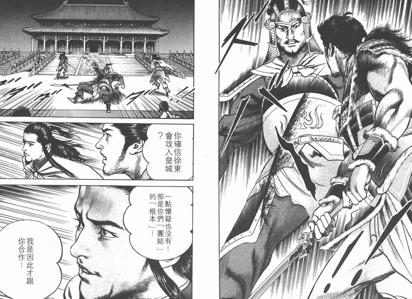 超三国志-霸- - 第04卷 - 第96张图