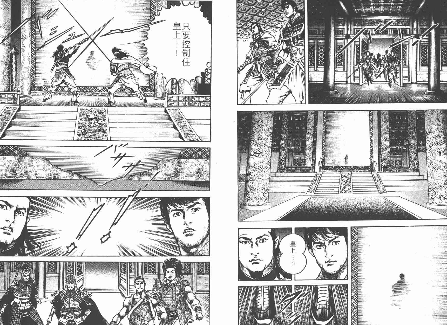 超三国志-霸- - 第04卷 - 第97张图