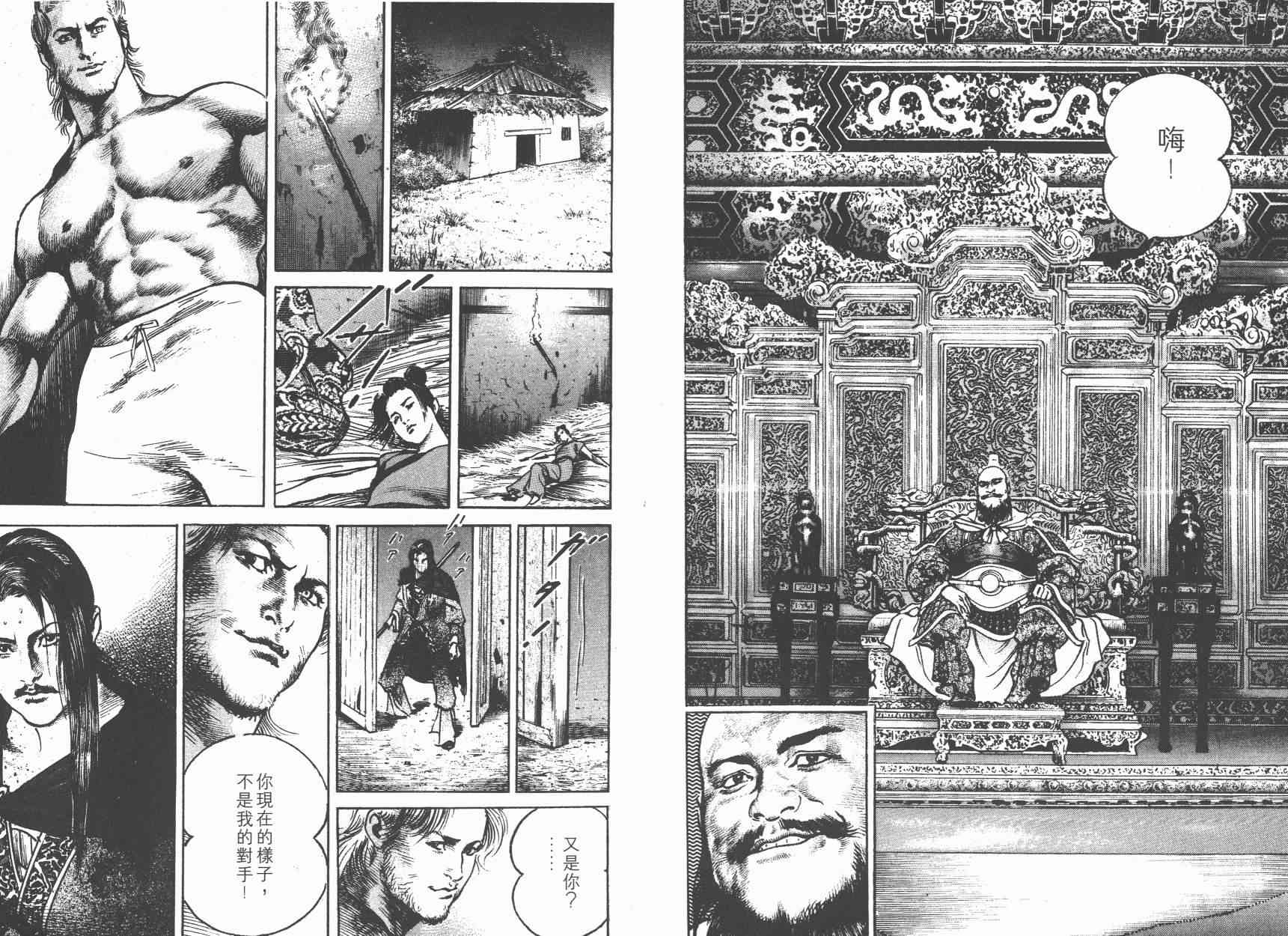 超三国志-霸- - 第04卷 - 第98张图