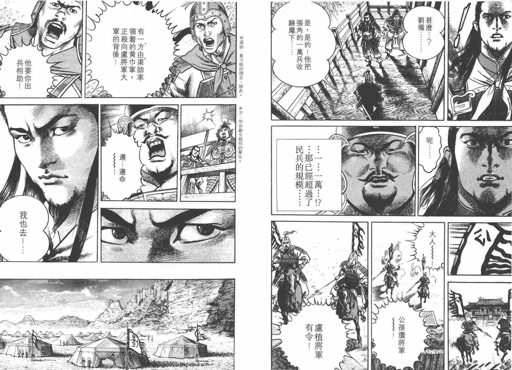 超三国志-霸- - 第04卷 - 第9张图