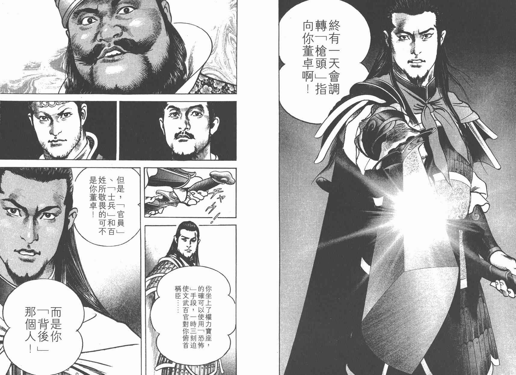 超三国志-霸- - 第06卷 - 第100张图