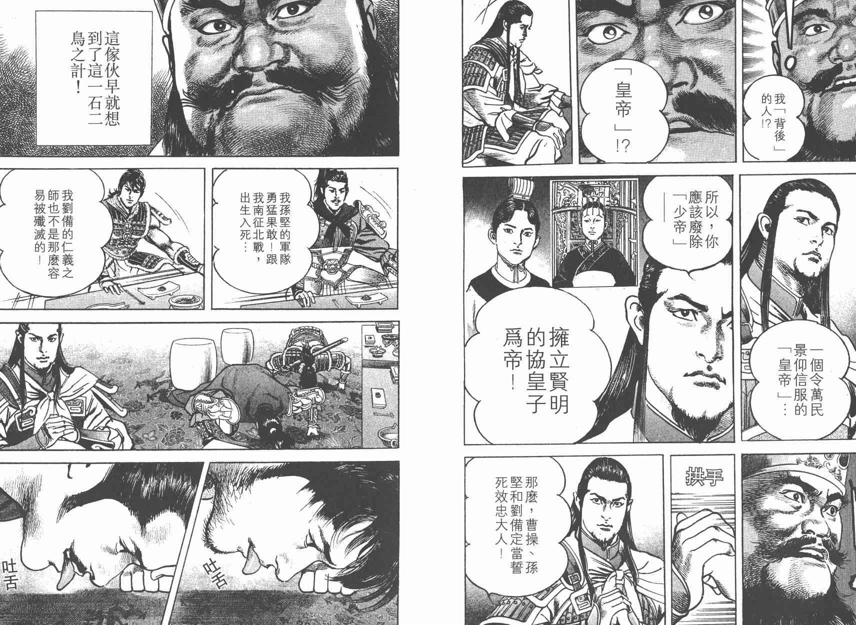 超三国志-霸- - 第06卷 - 第101张图