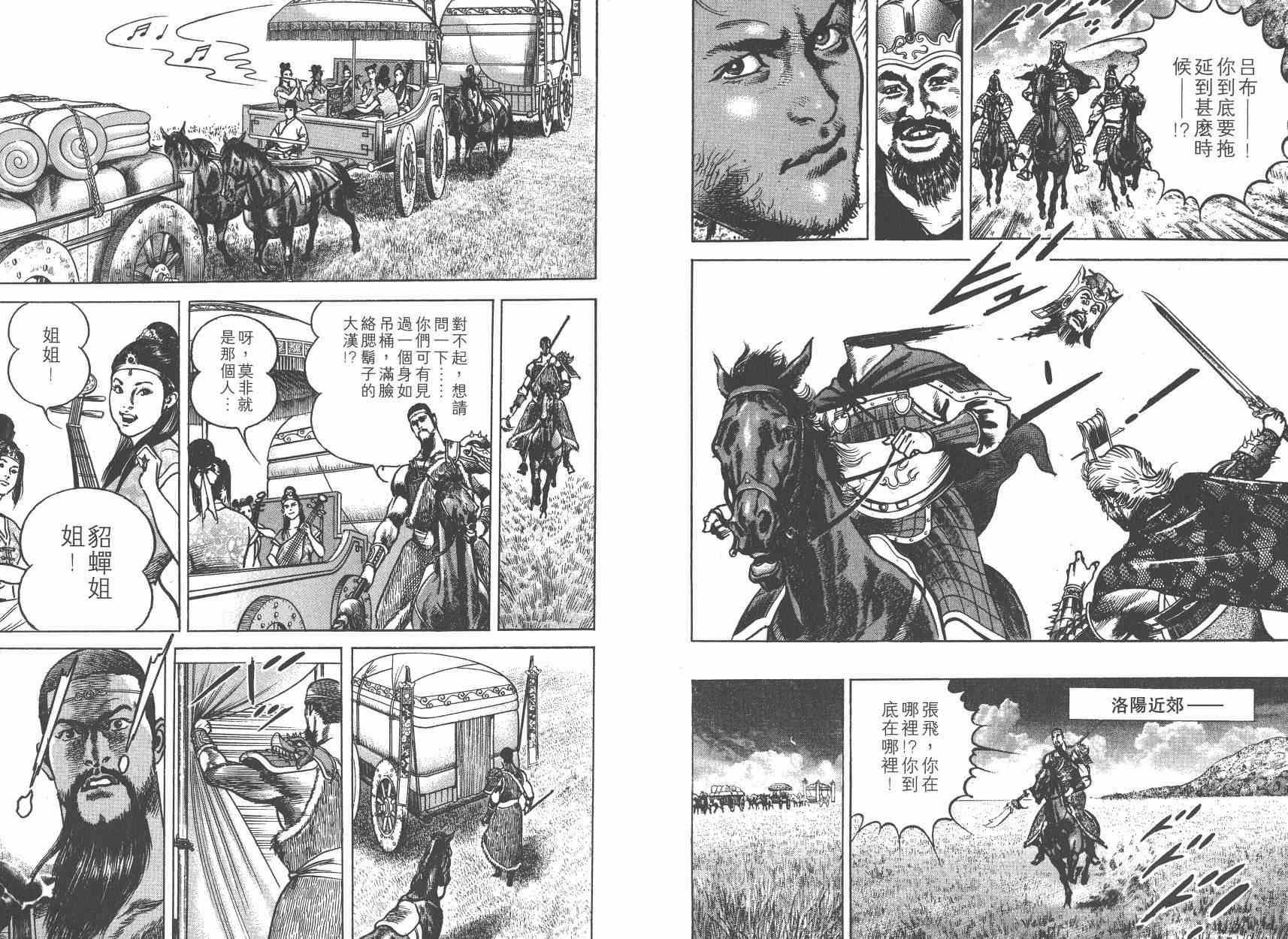 超三国志-霸- - 第06卷 - 第102张图