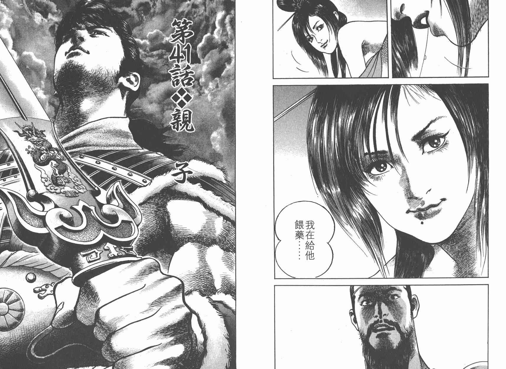 超三国志-霸- - 第06卷 - 第104张图