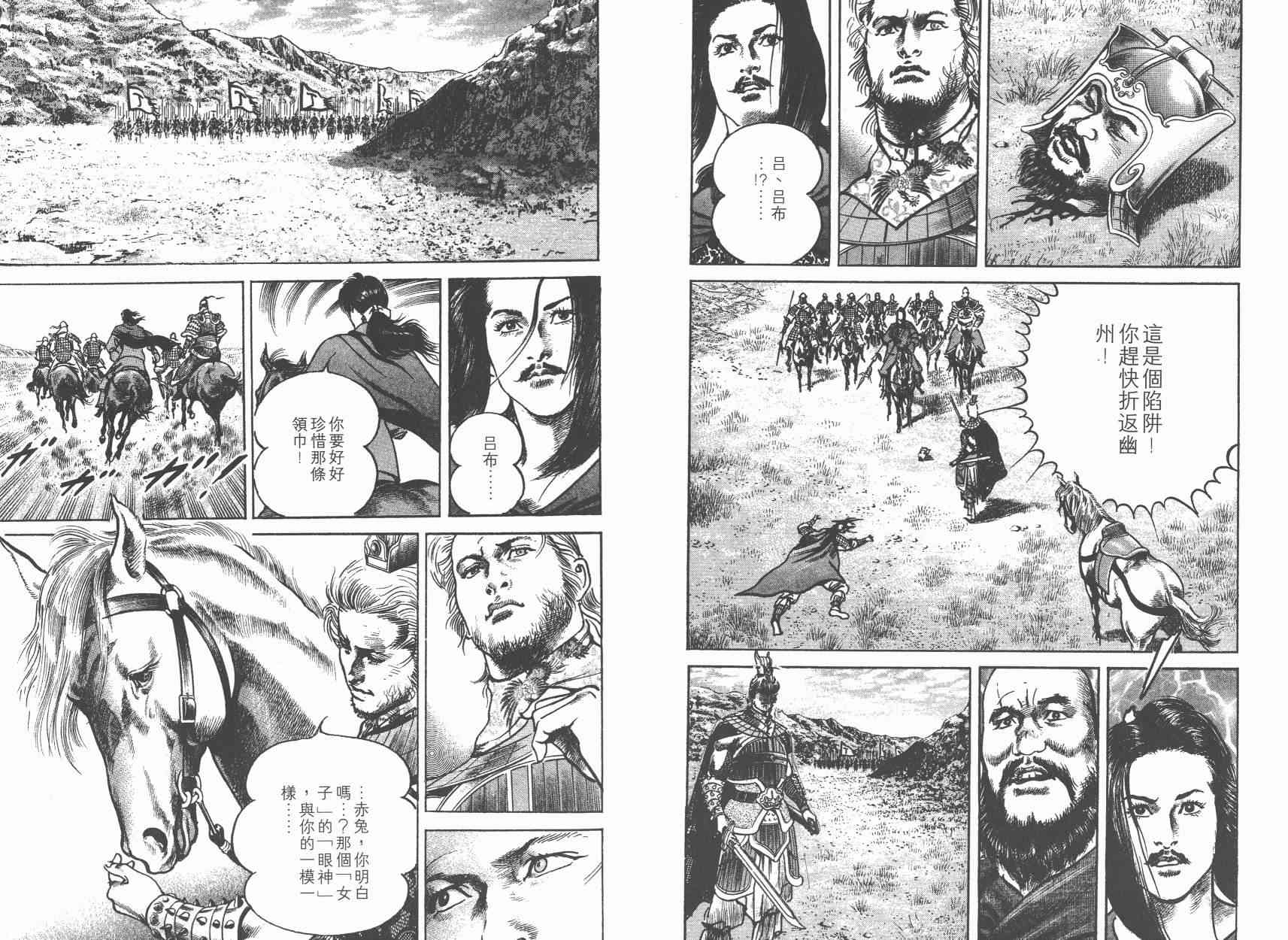 超三国志-霸- - 第06卷 - 第105张图