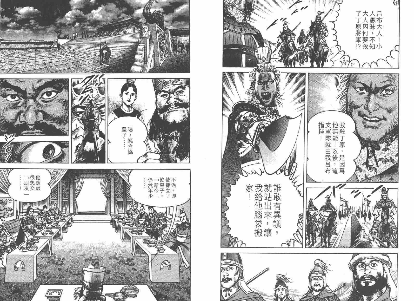 超三国志-霸- - 第06卷 - 第106张图