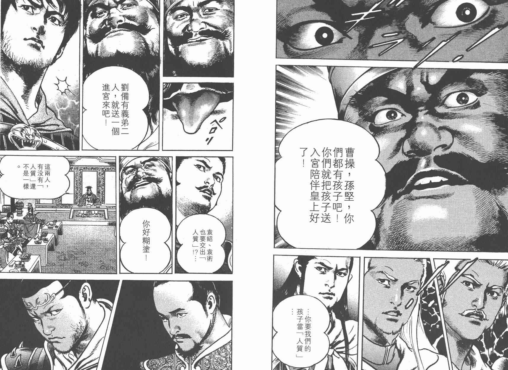 超三国志-霸- - 第06卷 - 第107张图