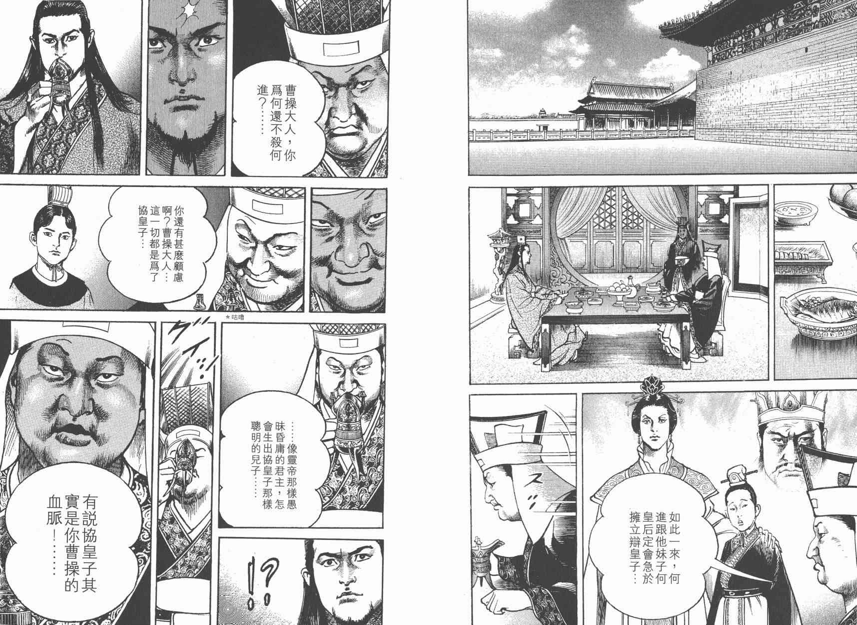 超三国志-霸- - 第06卷 - 第10张图