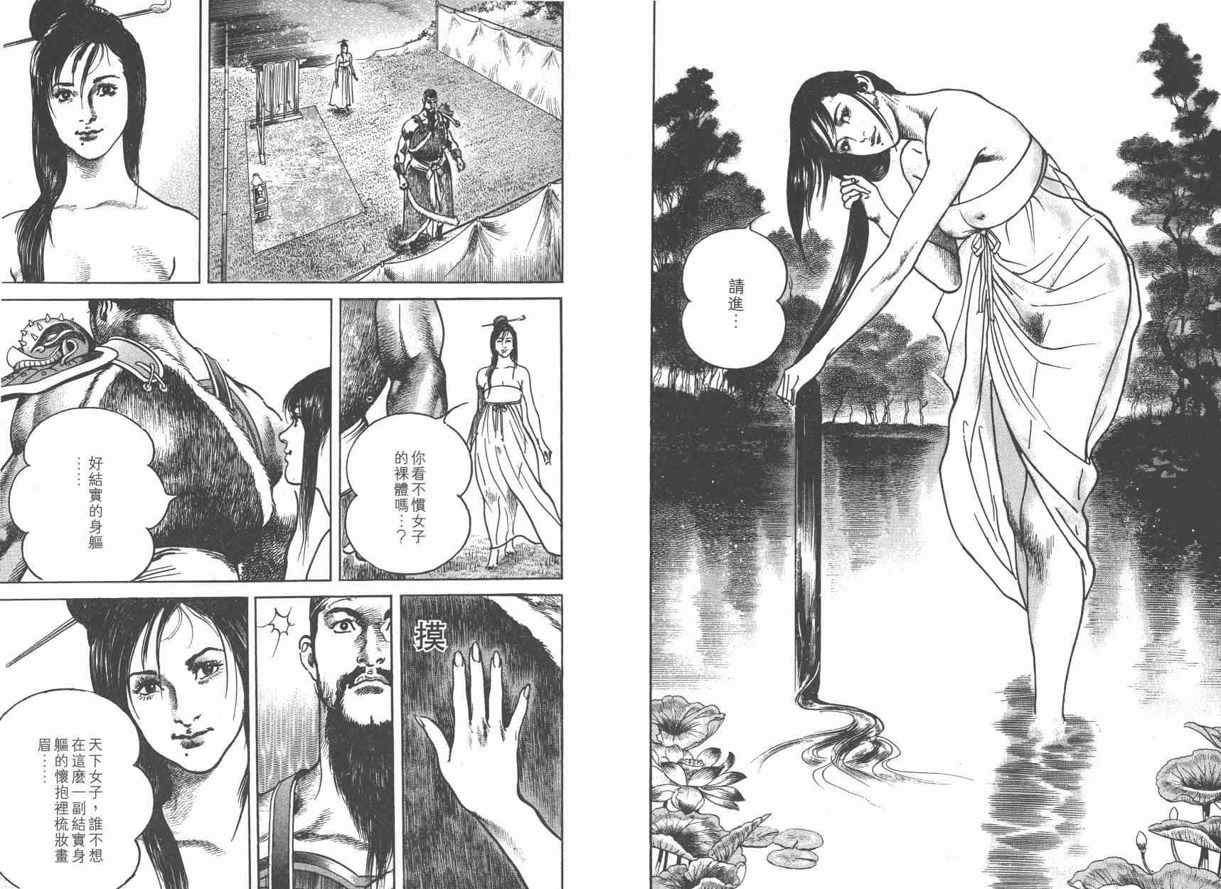 超三国志-霸- - 第06卷 - 第112张图