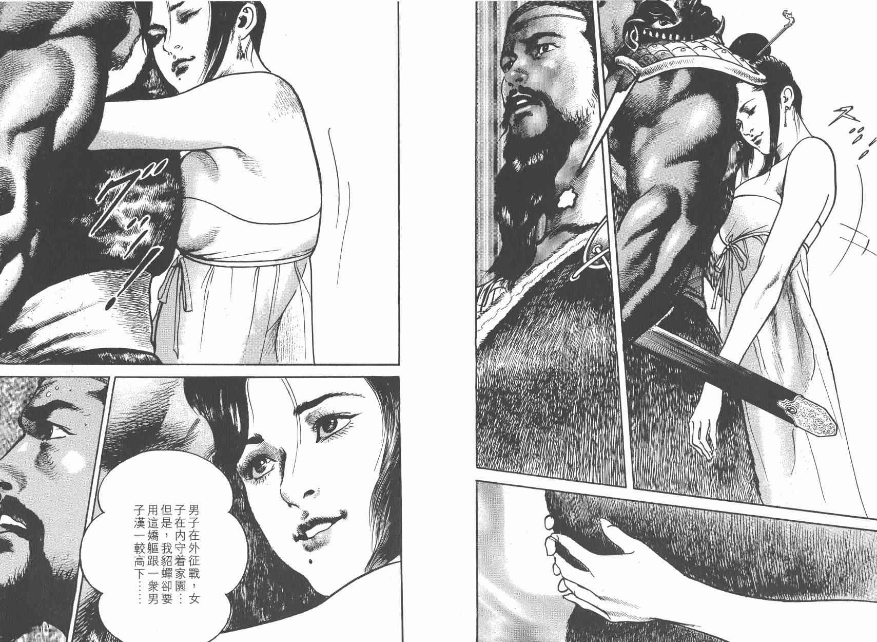 超三国志-霸- - 第06卷 - 第113张图