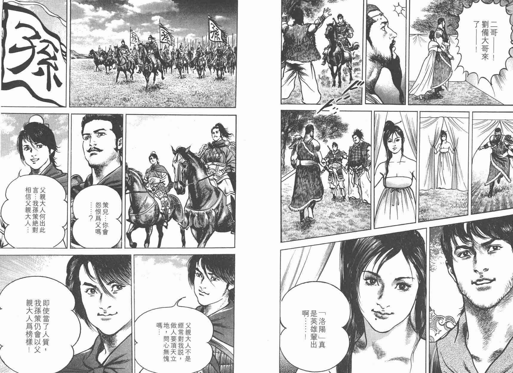 超三国志-霸- - 第06卷 - 第114张图