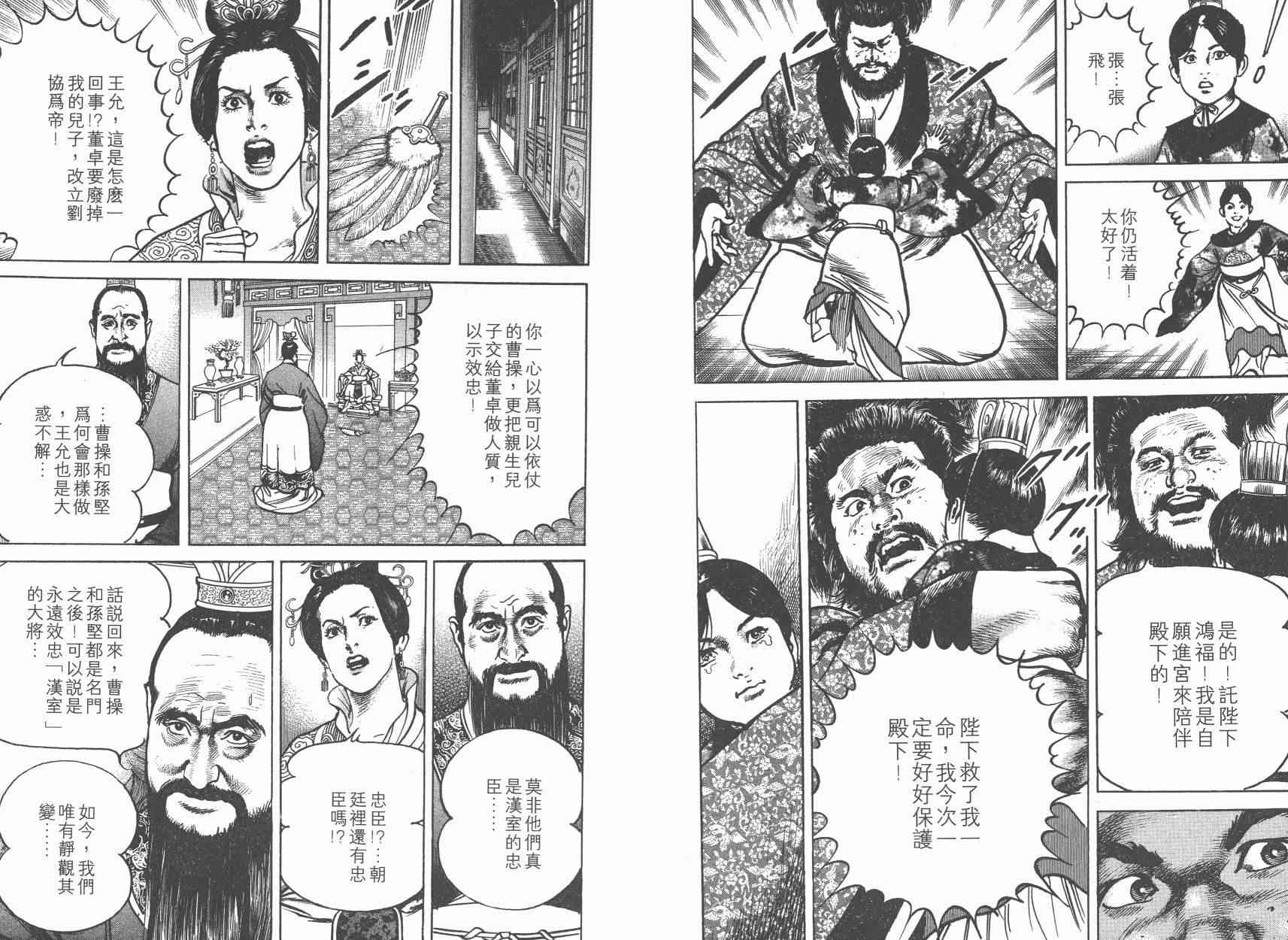 超三国志-霸- - 第06卷 - 第116张图