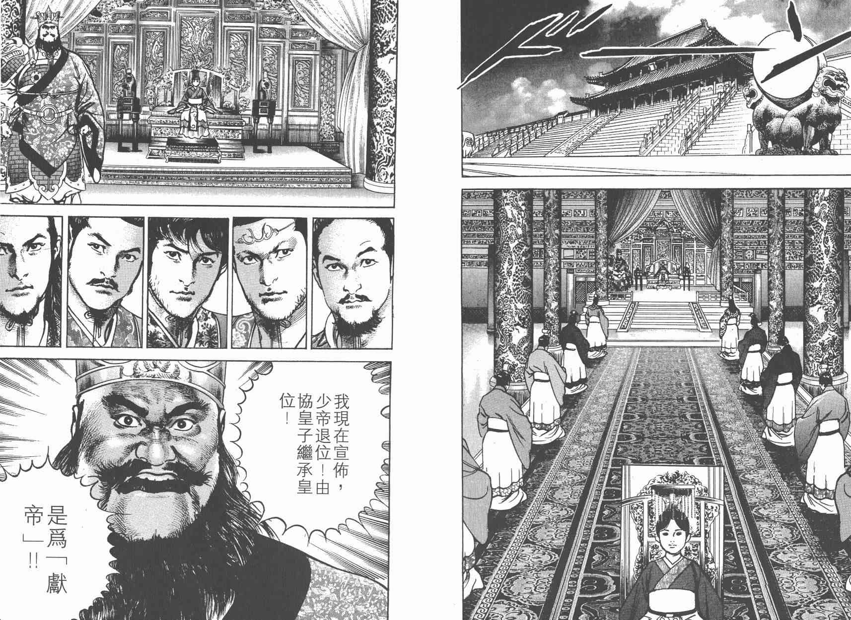 超三国志-霸- - 第06卷 - 第117张图