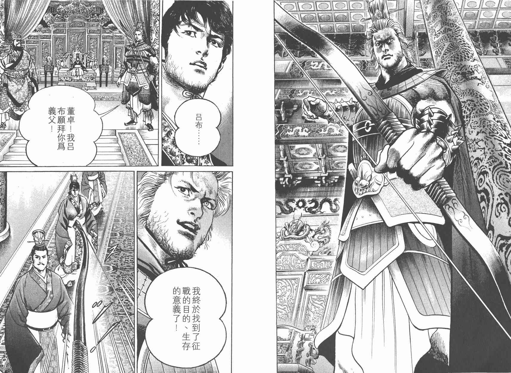 超三国志-霸- - 第06卷 - 第119张图