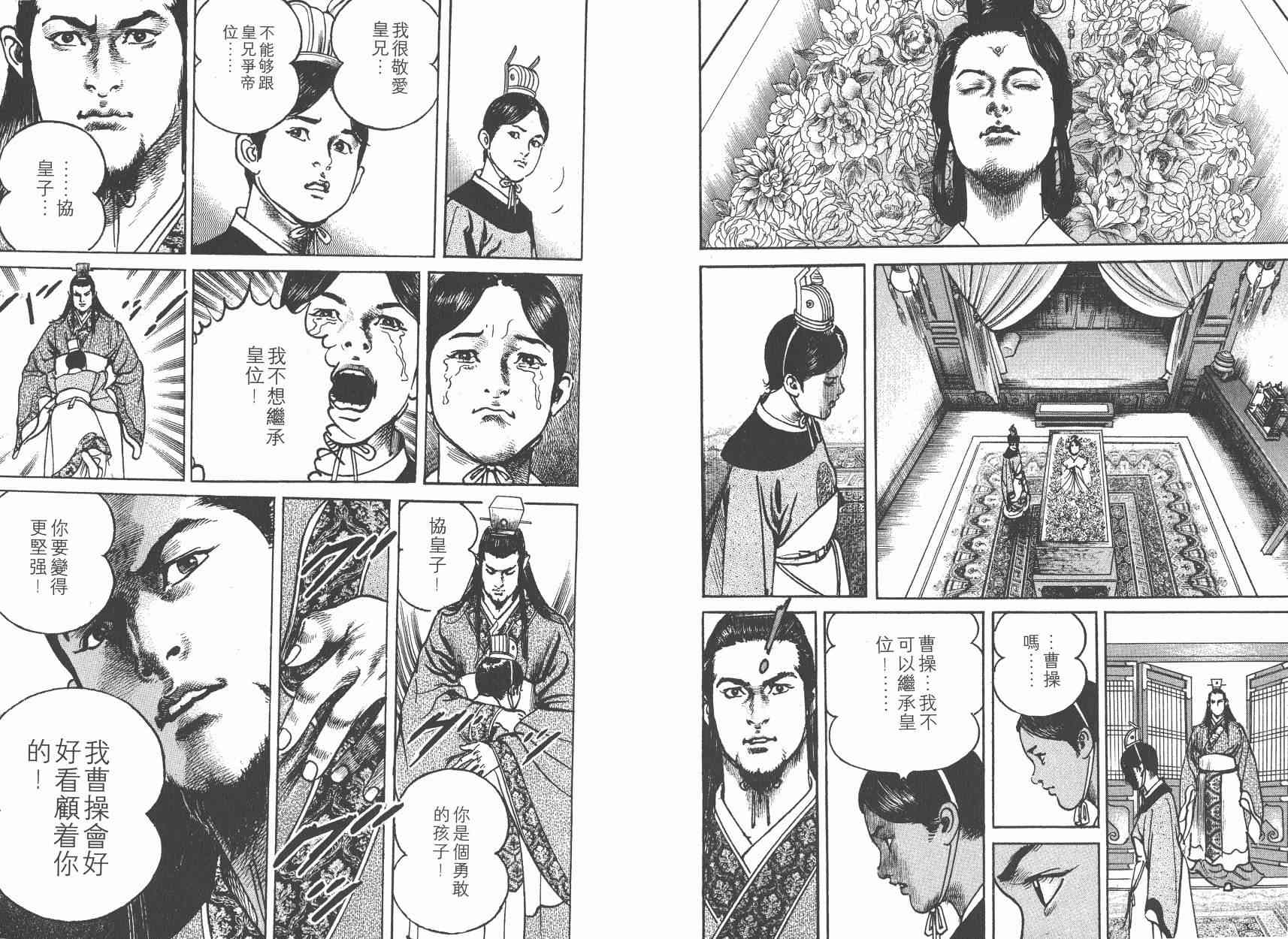 超三国志-霸- - 第06卷 - 第12张图