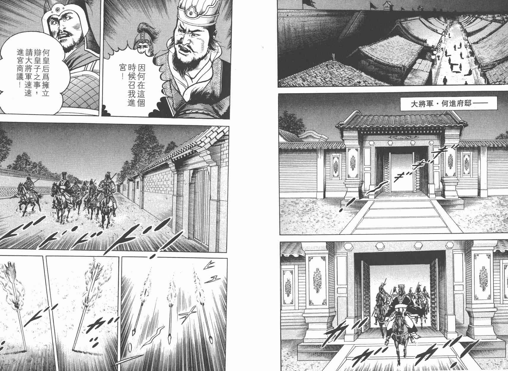 超三国志-霸- - 第06卷 - 第13张图