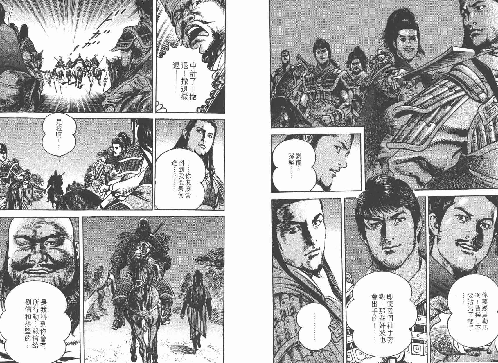 超三国志-霸- - 第06卷 - 第15张图