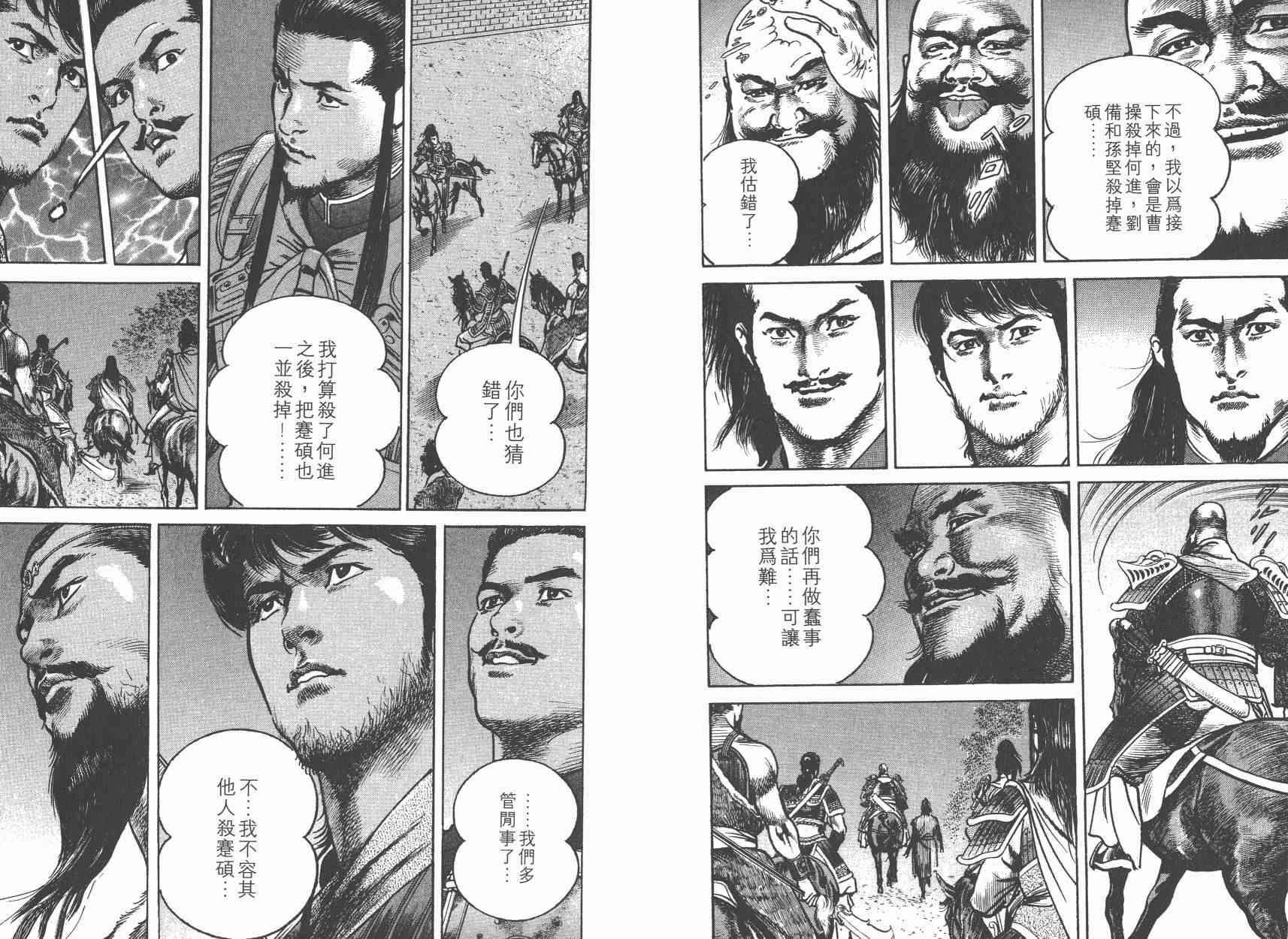 超三国志-霸- - 第06卷 - 第16张图