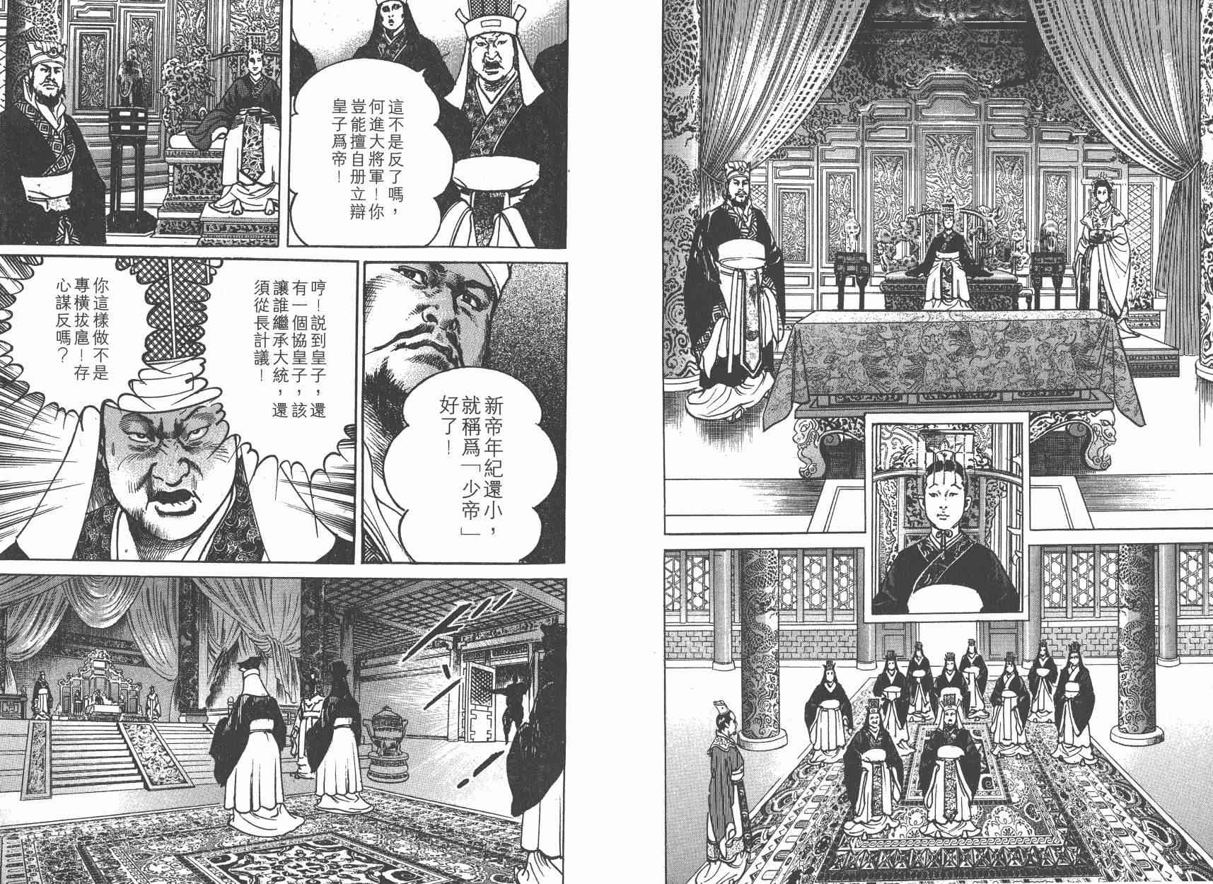 超三国志-霸- - 第06卷 - 第18张图