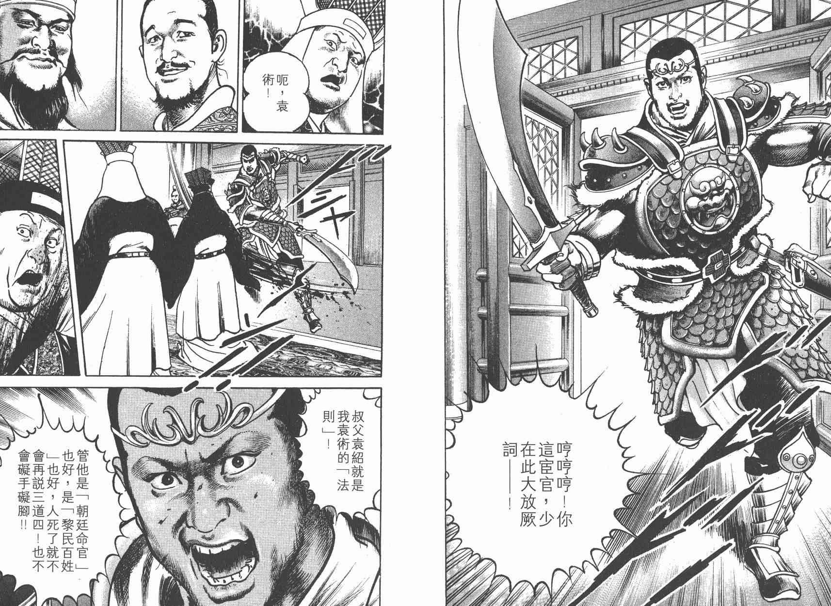 超三国志-霸- - 第06卷 - 第19张图