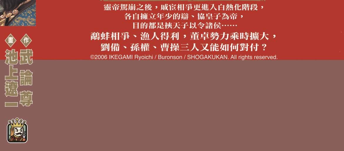 超三国志-霸- - 第06卷 - 第1张图