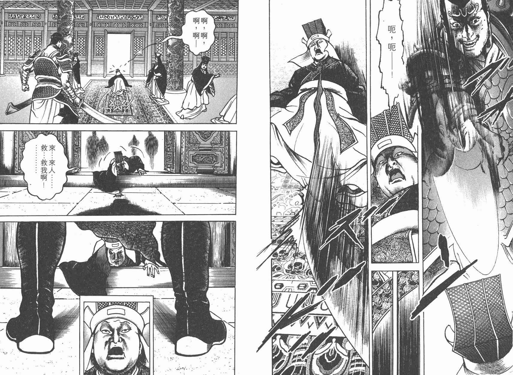 超三国志-霸- - 第06卷 - 第20张图