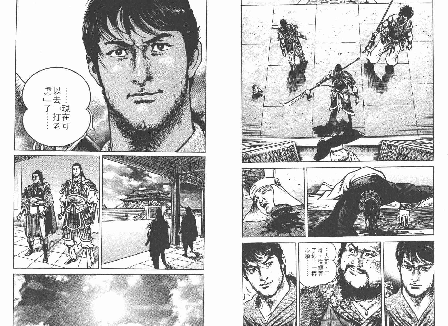 超三国志-霸- - 第06卷 - 第23张图