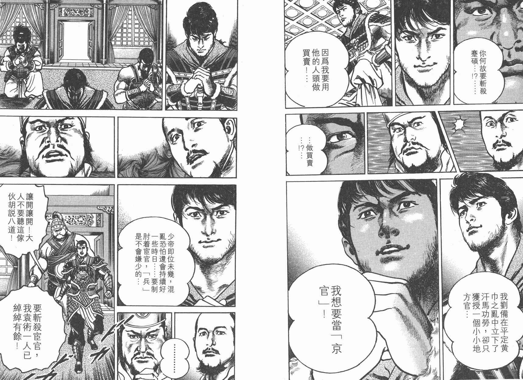 超三国志-霸- - 第06卷 - 第26张图