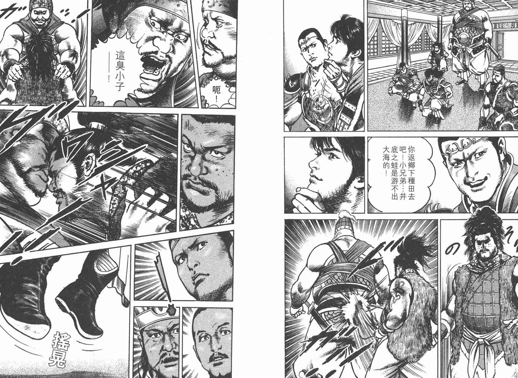 超三国志-霸- - 第06卷 - 第27张图