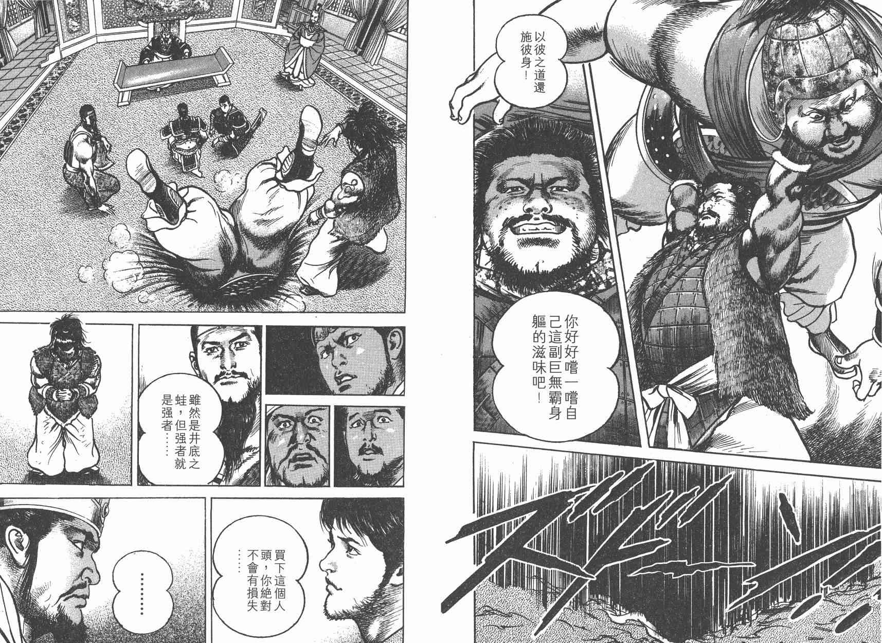 超三国志-霸- - 第06卷 - 第28张图