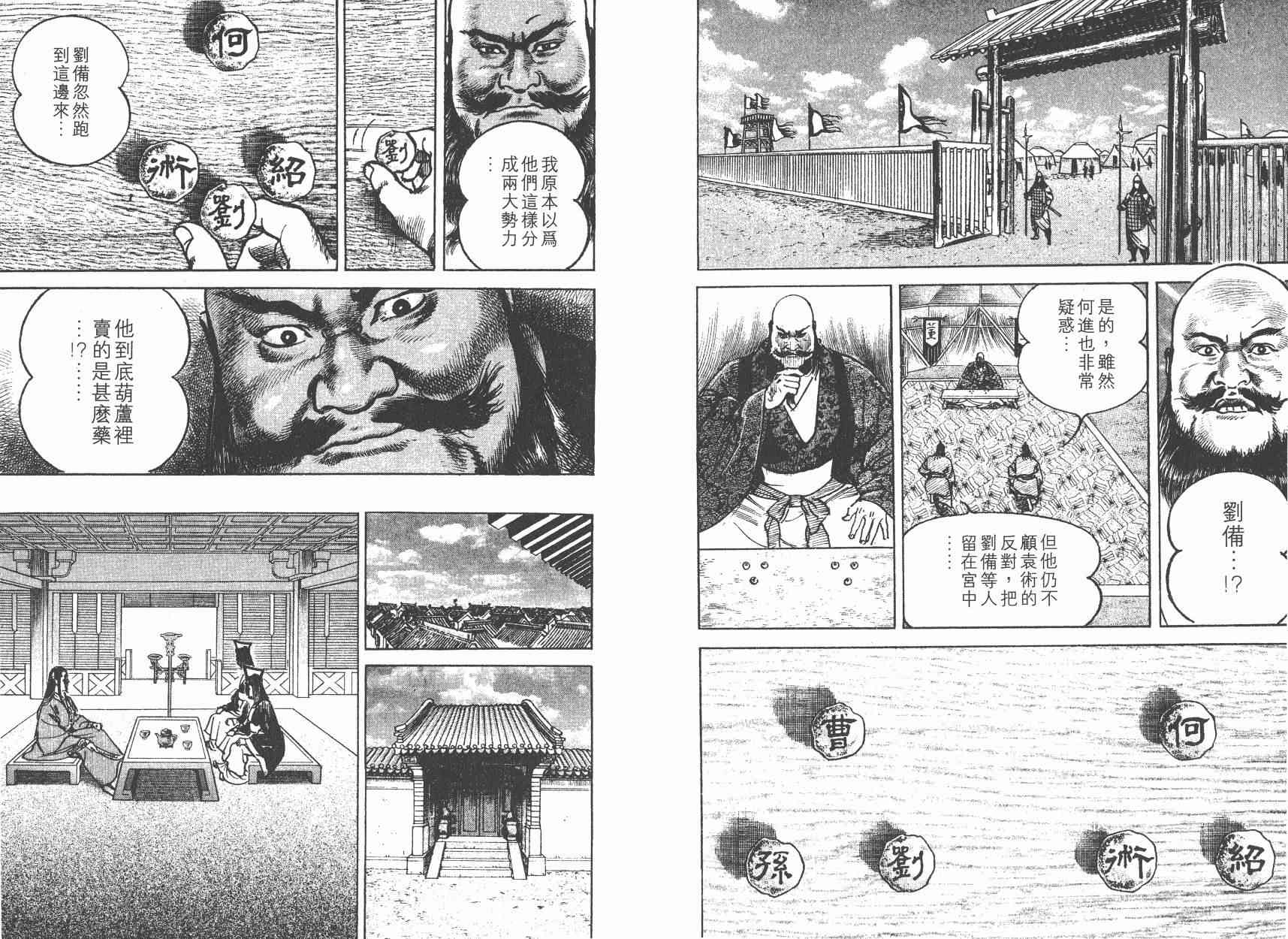 超三国志-霸- - 第06卷 - 第29张图