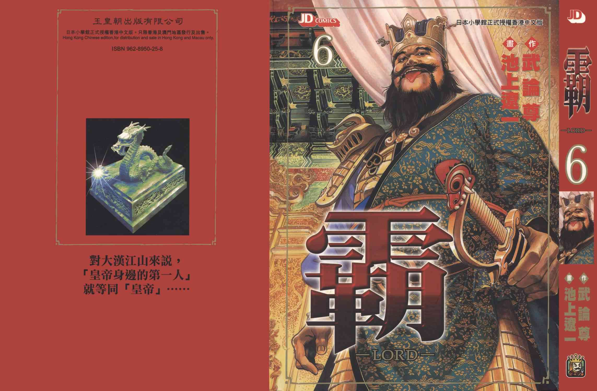 超三国志-霸- - 第06卷 - 第2张图