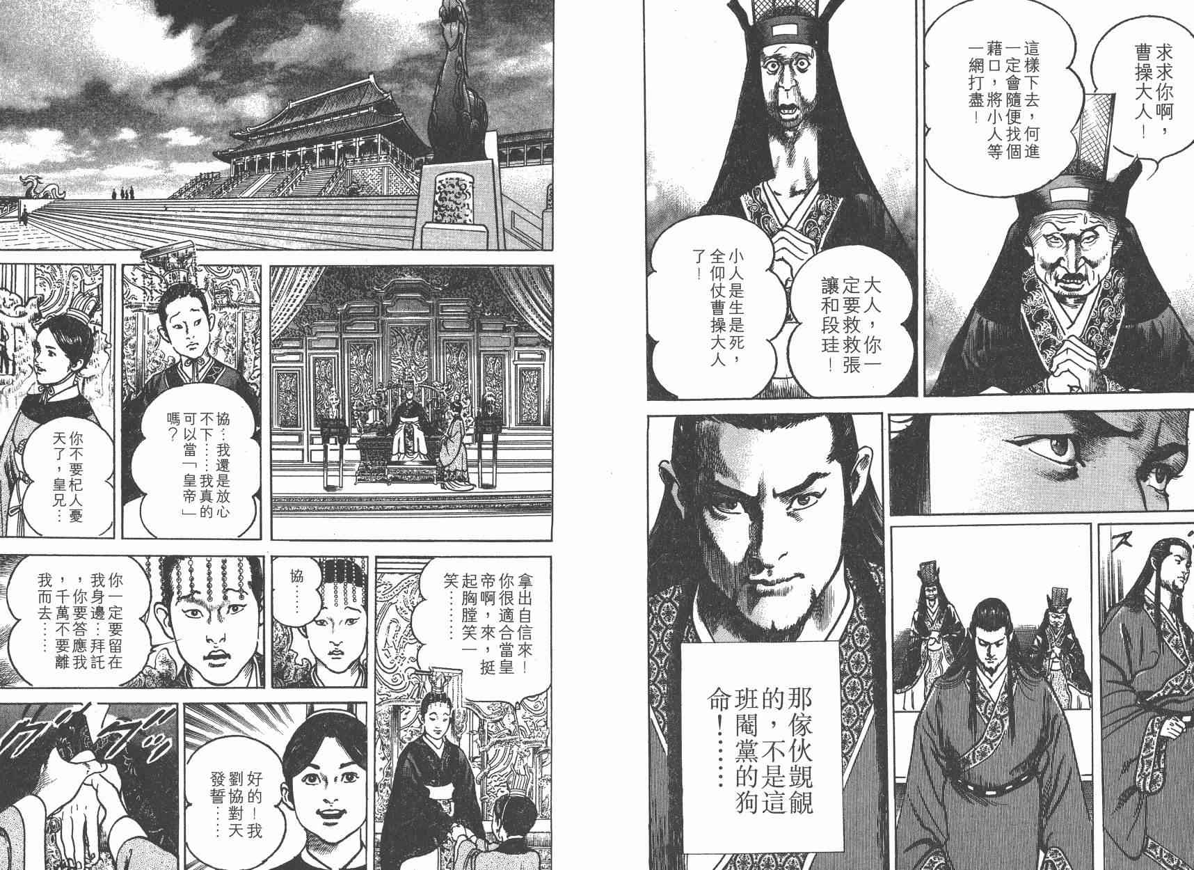 超三国志-霸- - 第06卷 - 第30张图