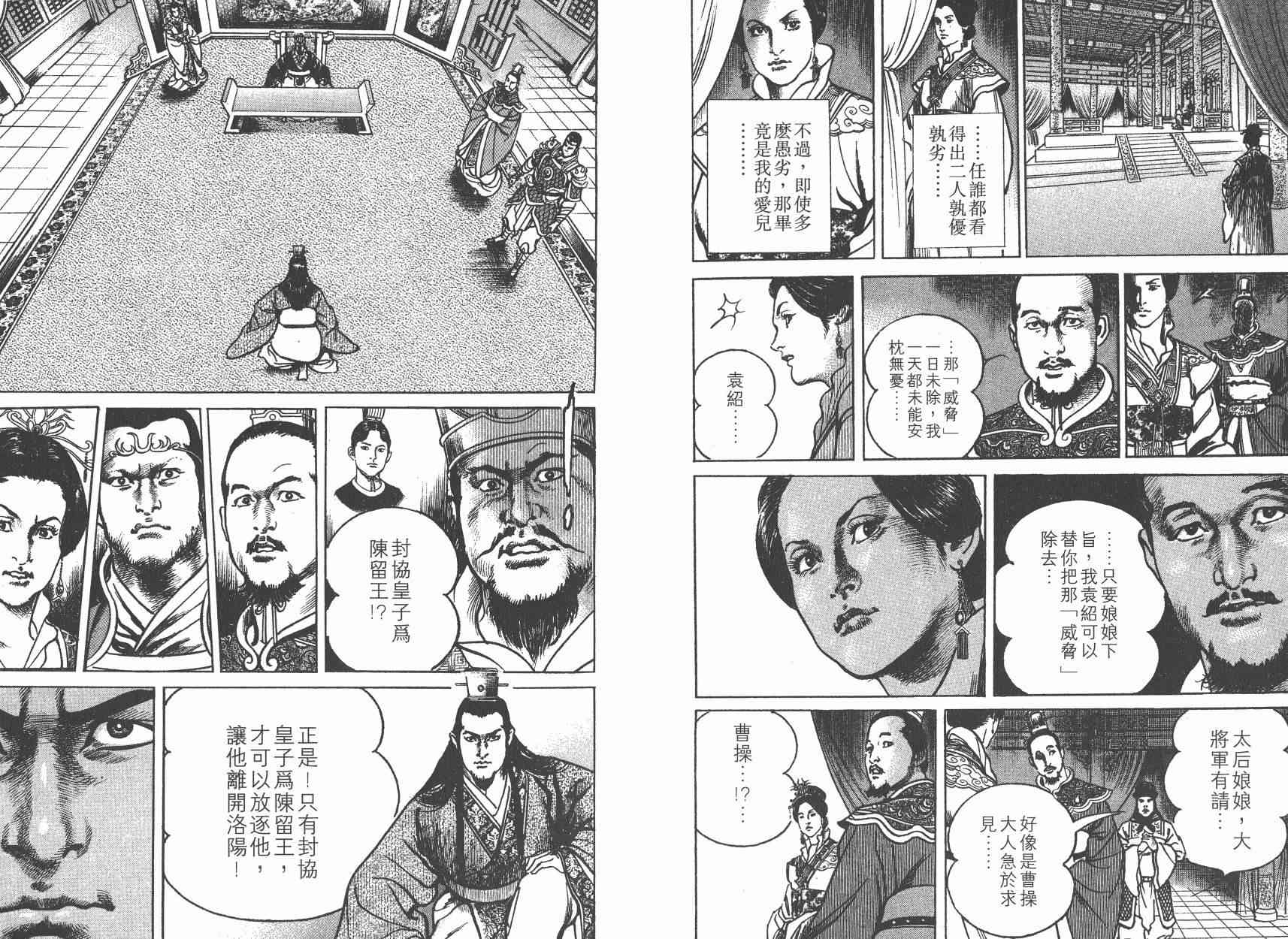 超三国志-霸- - 第06卷 - 第31张图