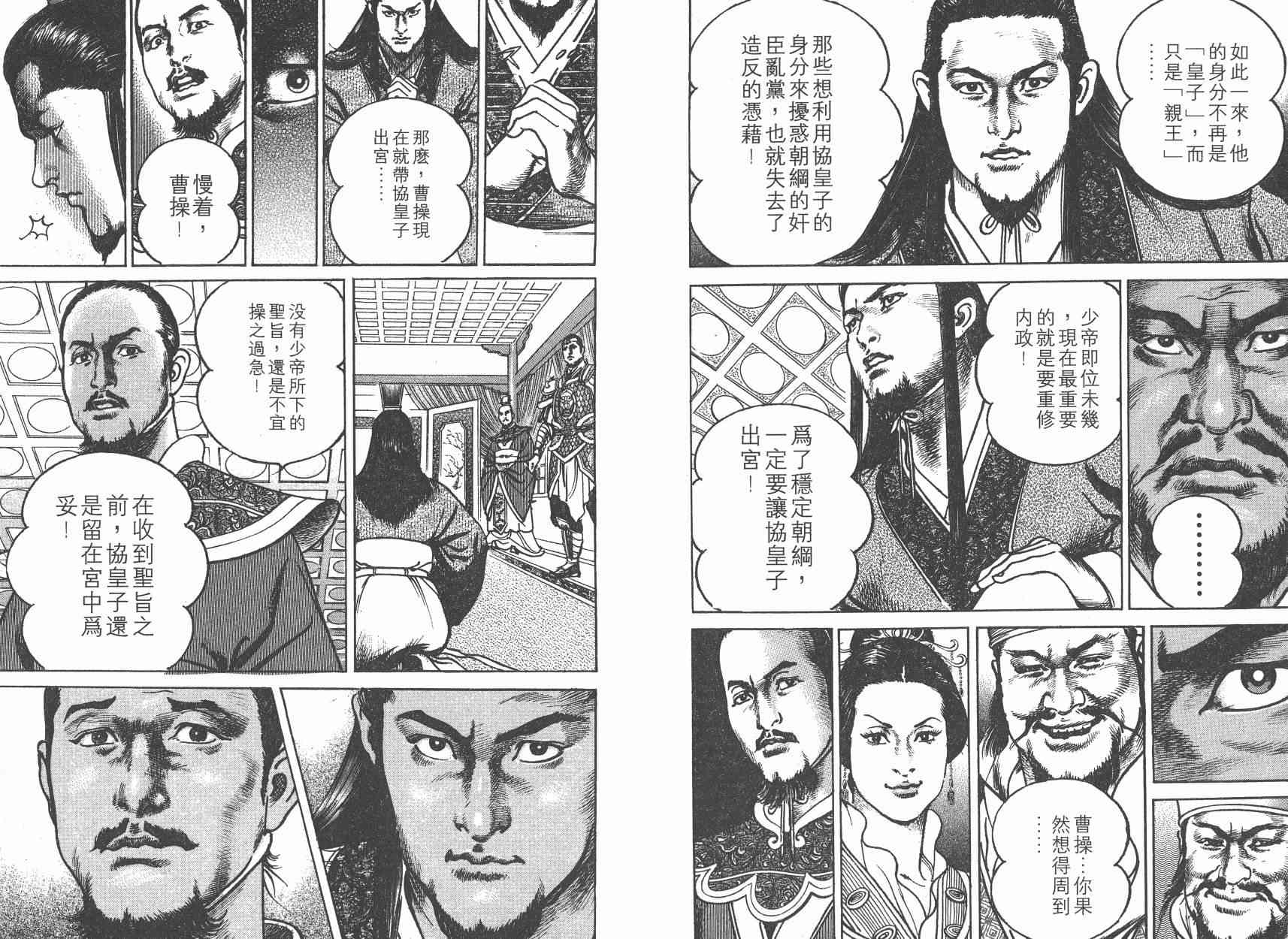 超三国志-霸- - 第06卷 - 第32张图