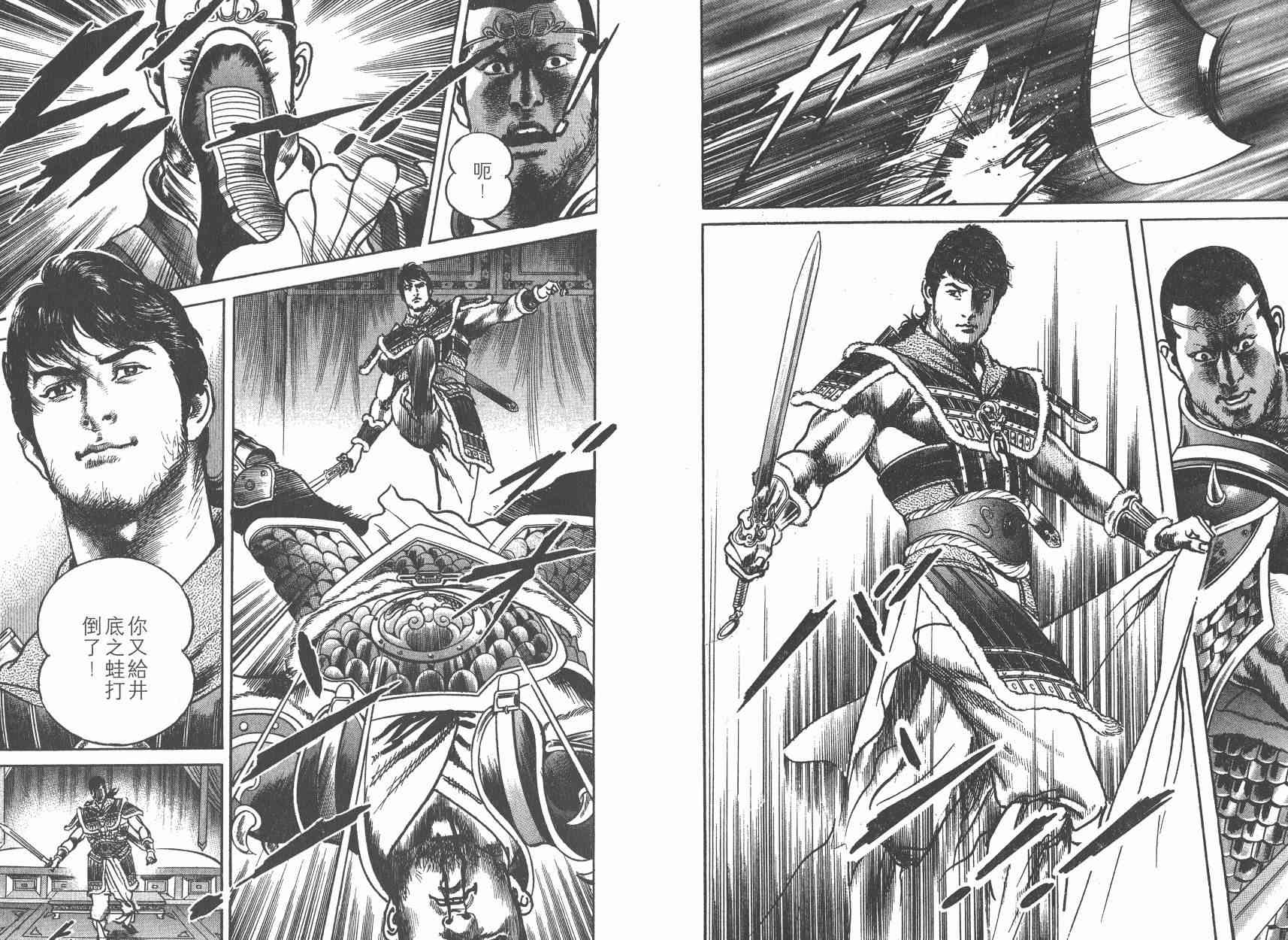 超三国志-霸- - 第06卷 - 第34张图