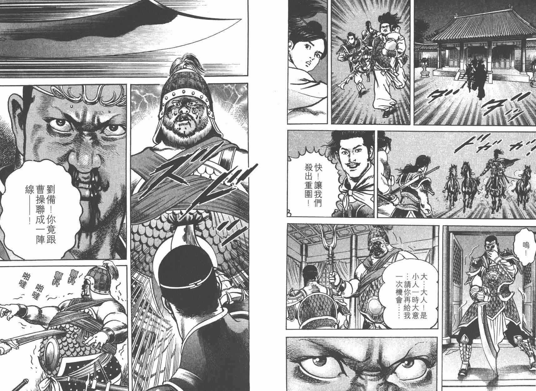 超三国志-霸- - 第06卷 - 第35张图